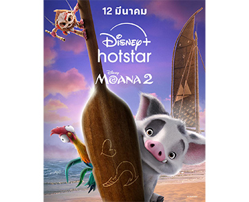 เตรียมออกเดินทางผจญภัยครั้งใหม่ไปกับ โมอาน่า และ มาวอิ ใน “Disney’s Moana 2 โมอาน่า 2” พร้อมสตรีมบน Disney+ Hotstar แล้ววันนี้!